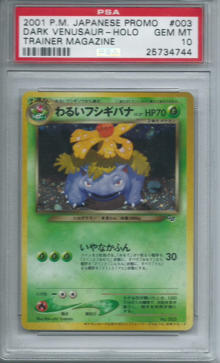 Miscellaneous Showcase Image Gallery: PSA 10 Pokemon Japanese Game